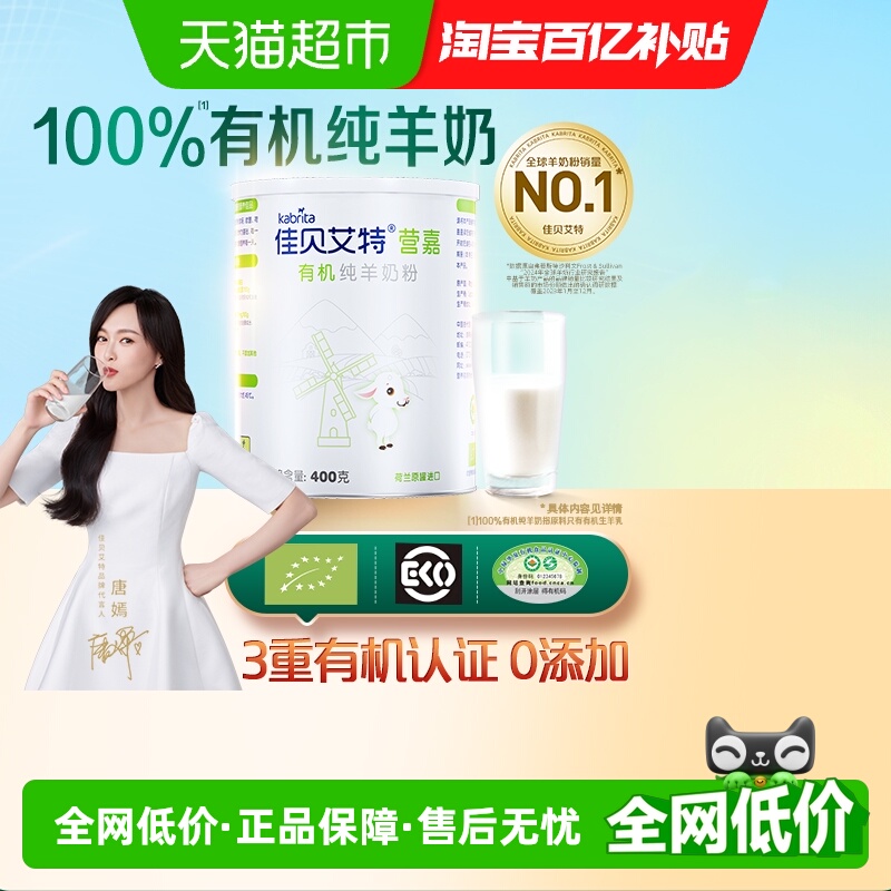 佳贝艾特进口学生成人中老年纯羊乳蛋白0添加有机补钙羊奶粉400g