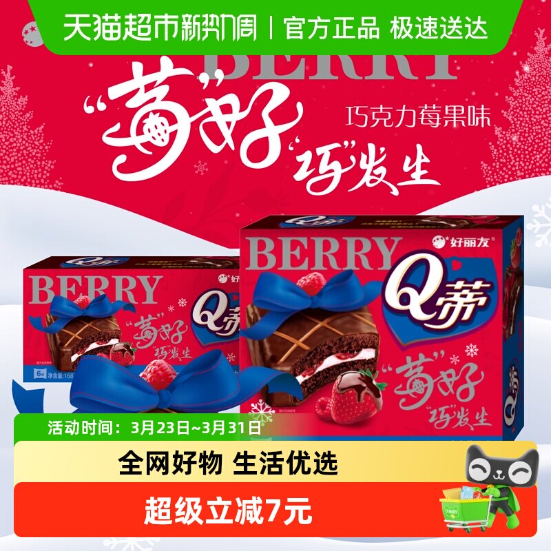 好丽友Q蒂莓果味 28g*12枚蛋糕糕点营养早餐下午茶休闲零食点心