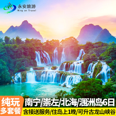 广西南宁崇左北海纯玩游