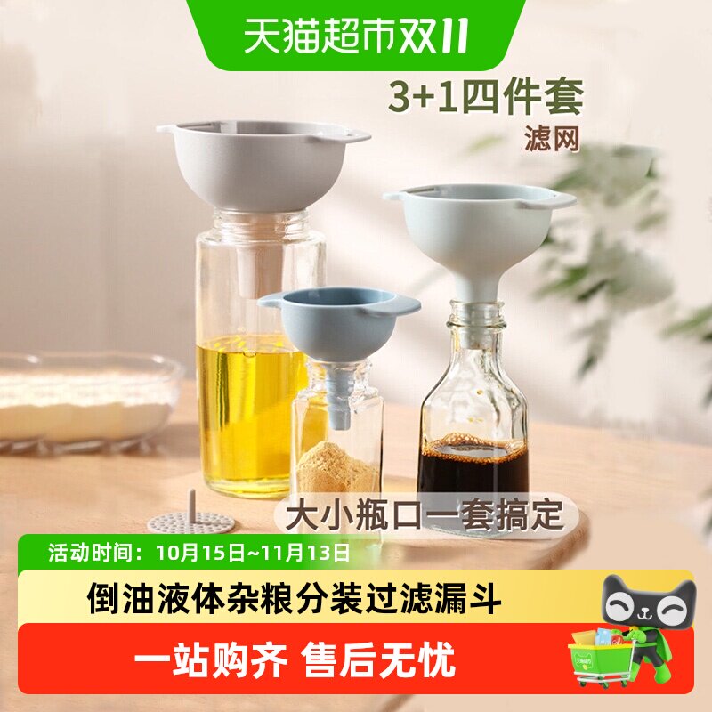 乐缔漏斗家用油渣过滤倒油液体分装自带过滤器杂粮打酒器口径加油