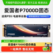 爱国者P7000D固态硬盘nvme M.2台式机电脑笔记本ps5 SSD1T 2T 4T