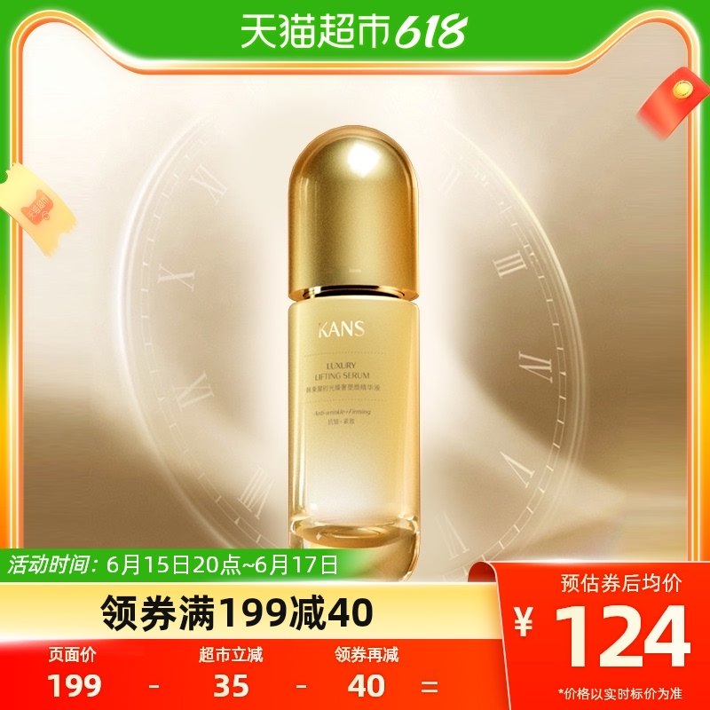 韩束聚时光臻奢塑颜精华液30ml紧致抗皱淡纹提亮祛黄护肤化妆正品