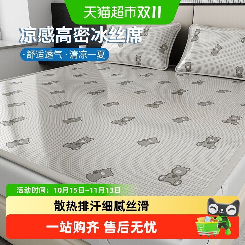 俞兆林家用冰丝凉席可机水洗夏天宿舍单人凉感软席空调席三件套