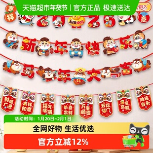 新新精艺新年元旦装饰拉旗2026马年春节装饰商场店铺布置新春挂饰