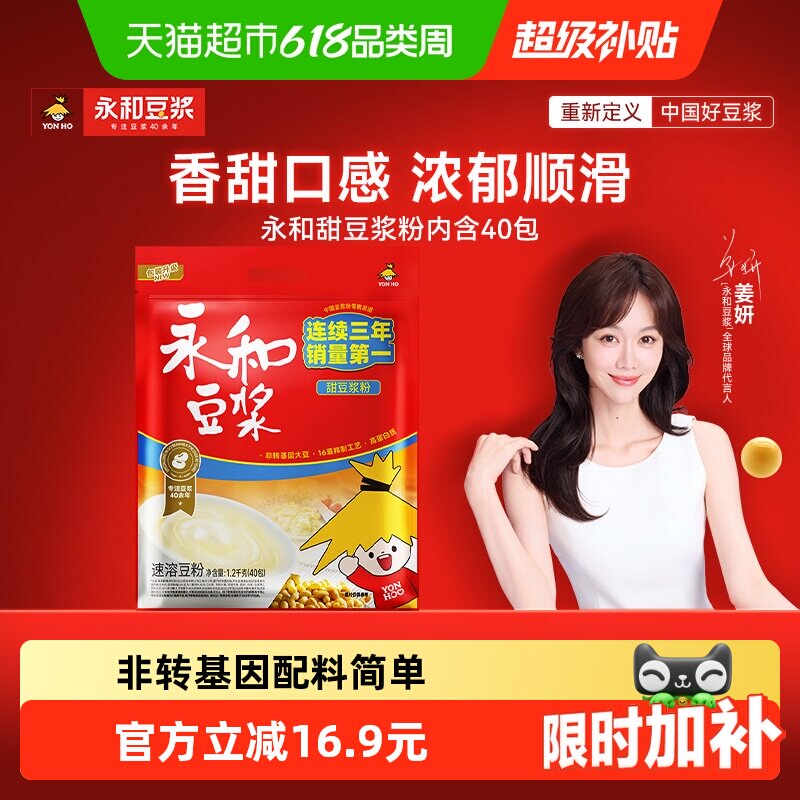 Yon Ho/永和豆浆经典早餐冲调甜味豆浆粉豆粉