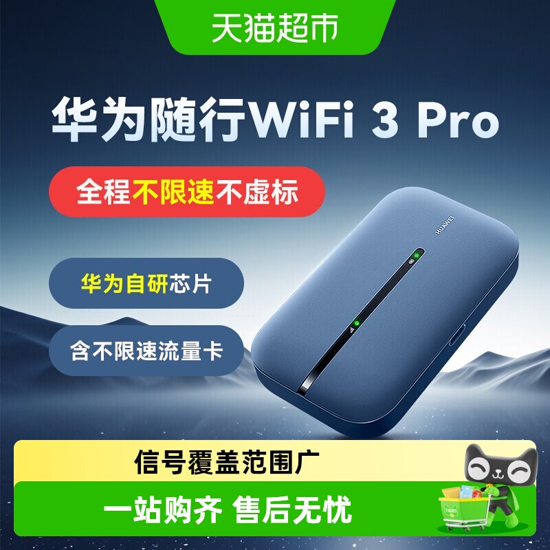 华为随身wifi移动无线wifi流量网卡笔记本上网卡4g网络全网通