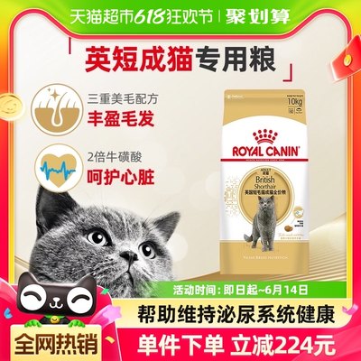 皇家BS34英短成猫猫粮10kg