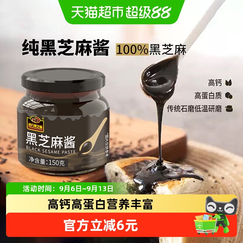 南方黑芝麻黑养黑纯黑芝麻酱