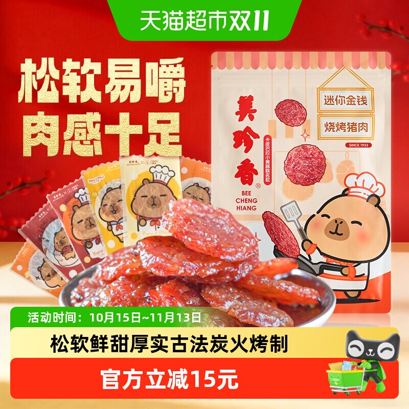 美珍香金钱猪肉脯独立包装