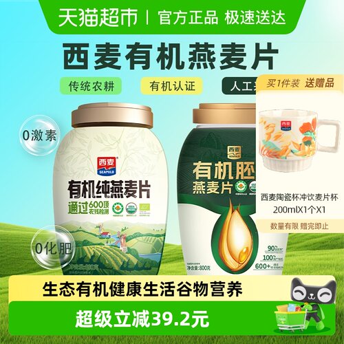 西麦有机胚芽燕麦片蔗糖