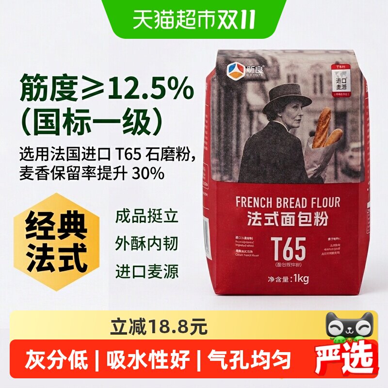 新良大师T65法式面包粉1kg吐司面包粉家用烘焙小麦面粉原料