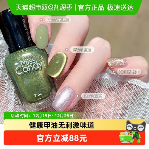 糖果小姐可撕拉免烤指甲油护甲油