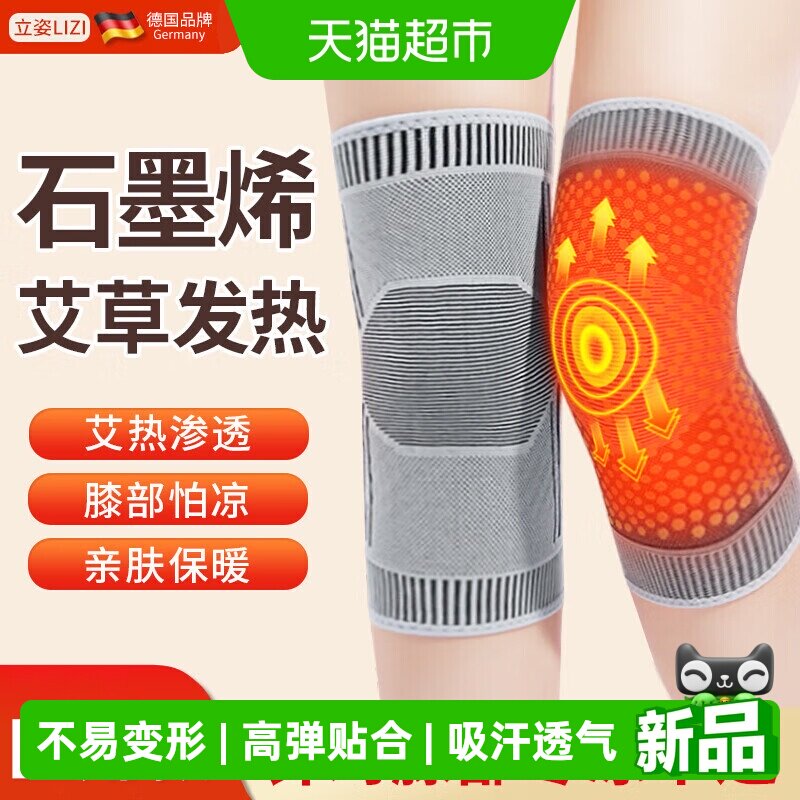 立姿（医疗）石墨烯艾草护膝保暖关节自发热炎老寒腿男女中老年
