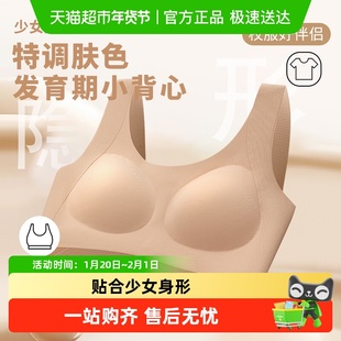 青春期发育背心少女内衣少年初高中学生女孩二三阶段无痕文胸大童