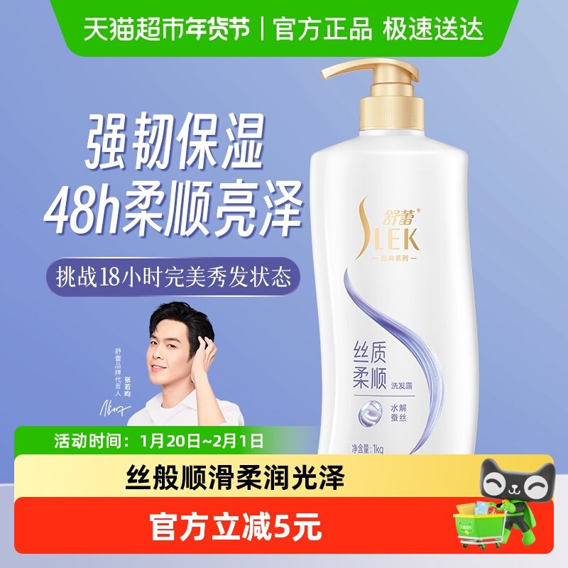 舒蕾蚕丝柔顺保湿清爽顺滑男女士控油蓬松去油去屑大容量瓶洗发水