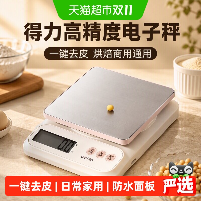 得力小型电子秤克称高精度厨房秤烘焙精准家用商用食物秤2025新款