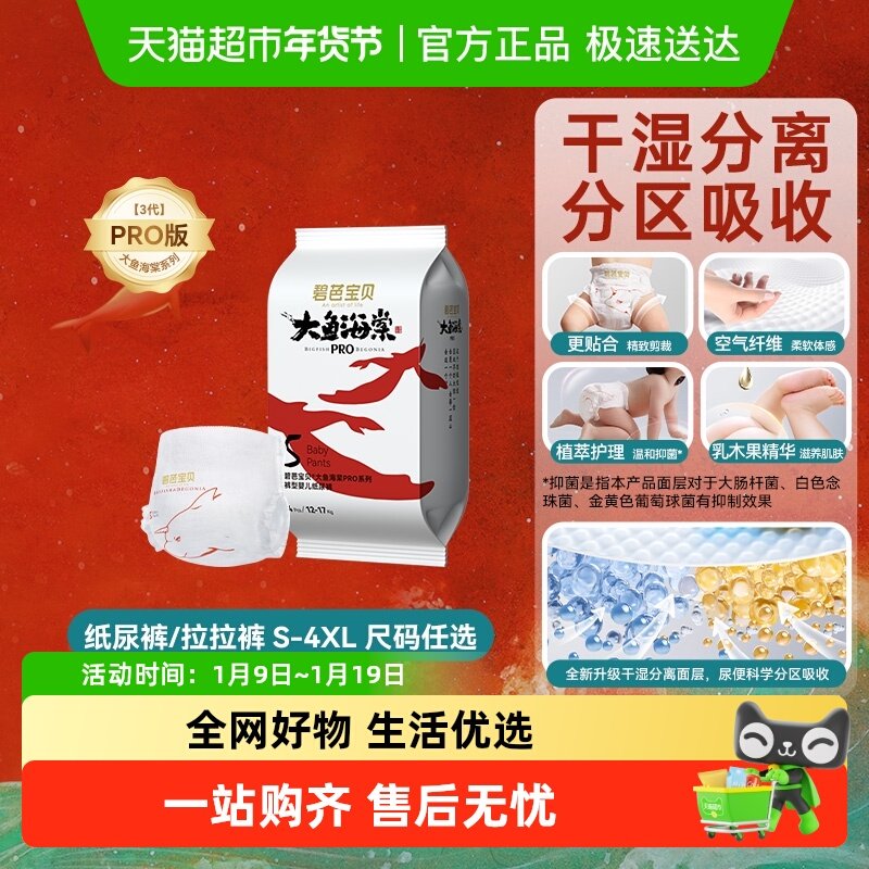 碧芭宝贝大鱼海棠pro系列纸尿裤拉拉裤轻薄透气便携装尺码任选,婴童尿裤,纸尿裤正装,淘宝优惠券,粉丝福利购,淘宝优惠卷