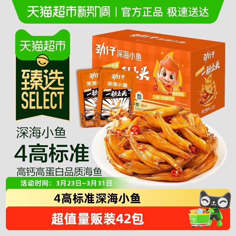 臻选劲仔深海小鱼干即食麻辣香辣休闲食品小包装零食小吃湖南特产