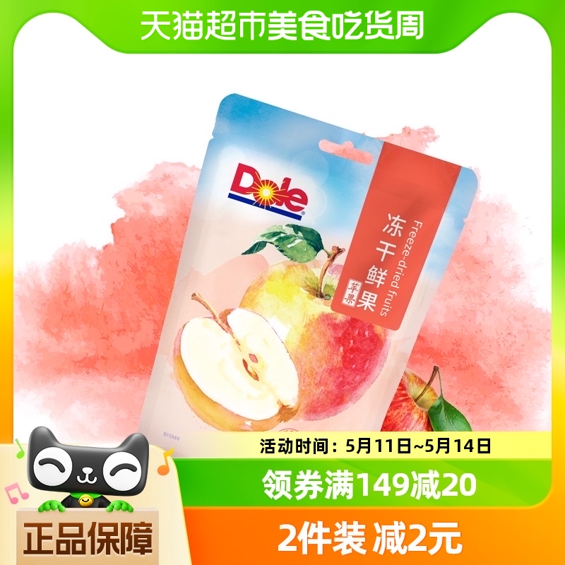 Dole都乐冻干鲜水果苹果冻干20g/袋脱水果干休食小零嘴可烘焙冲调 零食/坚果/特产 苹果干 原图主图