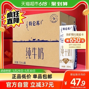 蒙牛特仑苏纯牛奶250ml|16盒全脂纯牛奶|部分地区3月初产
