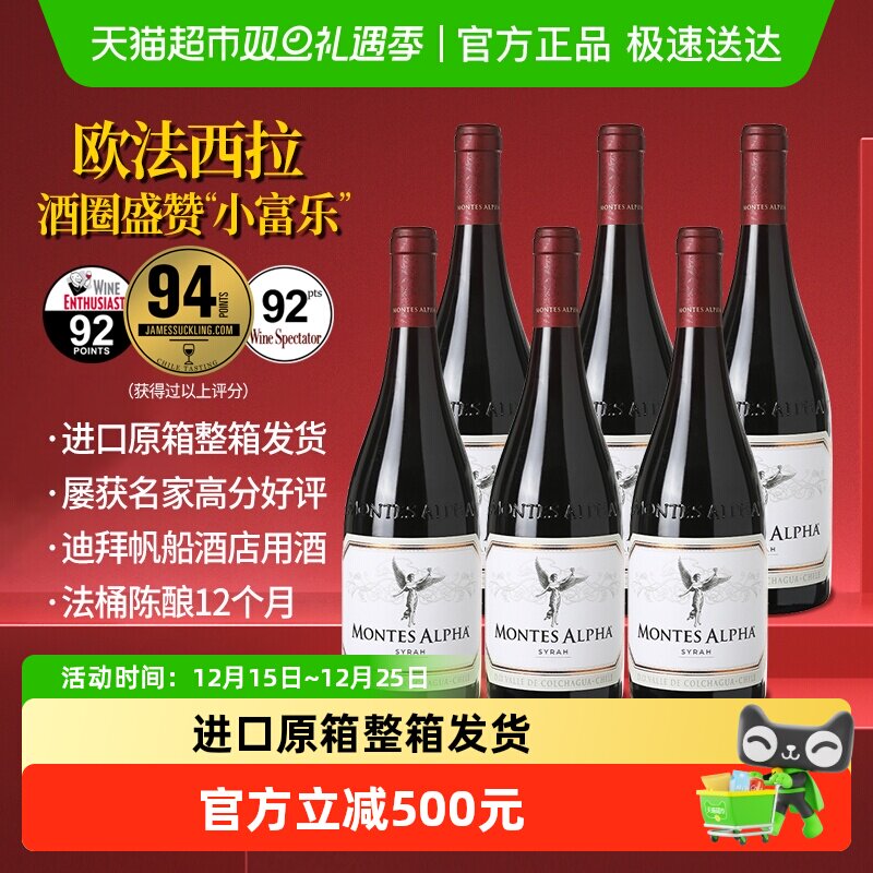 蒙特斯欧法西拉葡萄酒750ml*6瓶