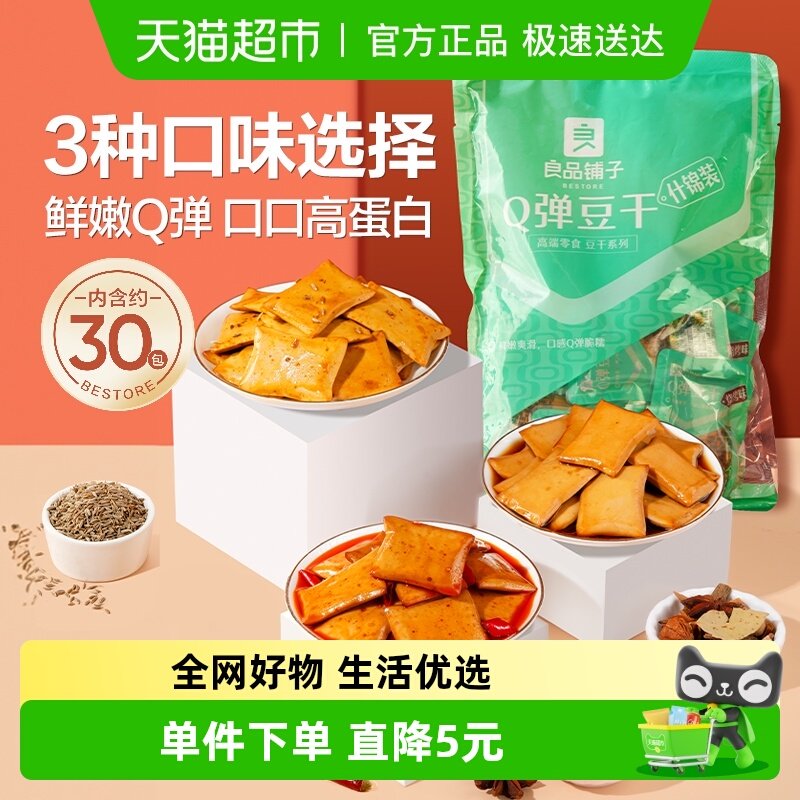 良品铺子Q弹豆腐干什锦装320g小包装馋嘴休闲零食