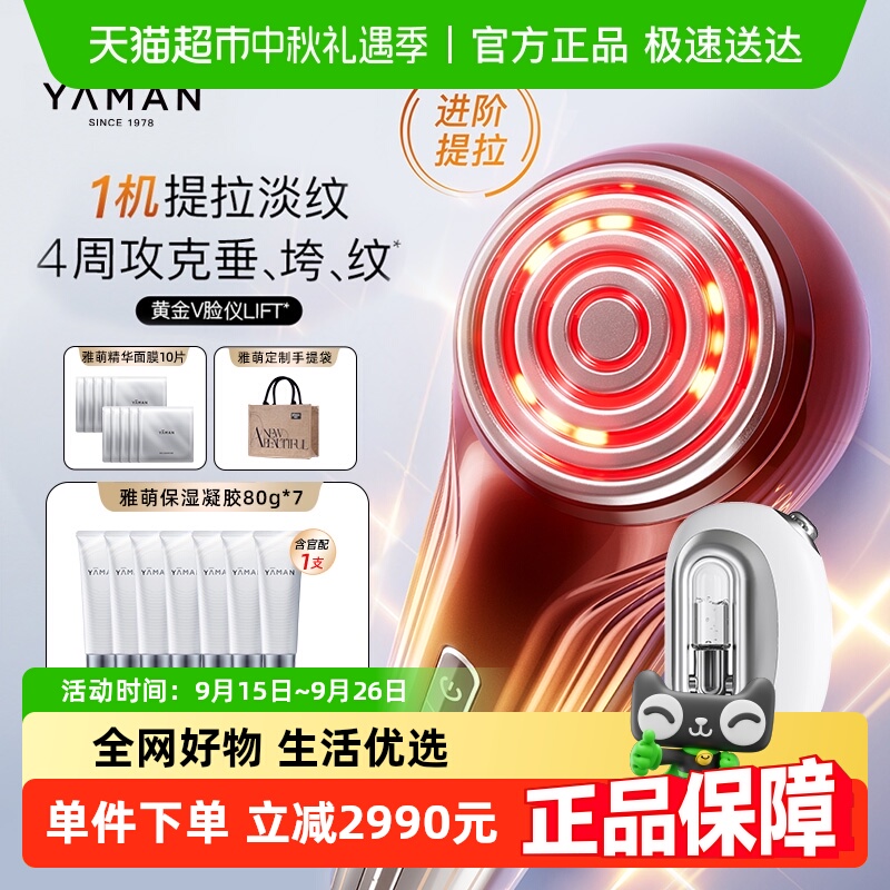 雅萌黄金V脸LIFT美容仪家用