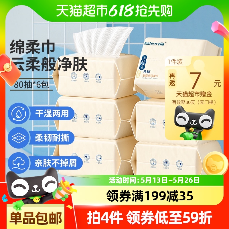 子初婴儿绵柔巾干湿两用非棉柔巾宝宝儿童一次性洗脸巾80抽6包