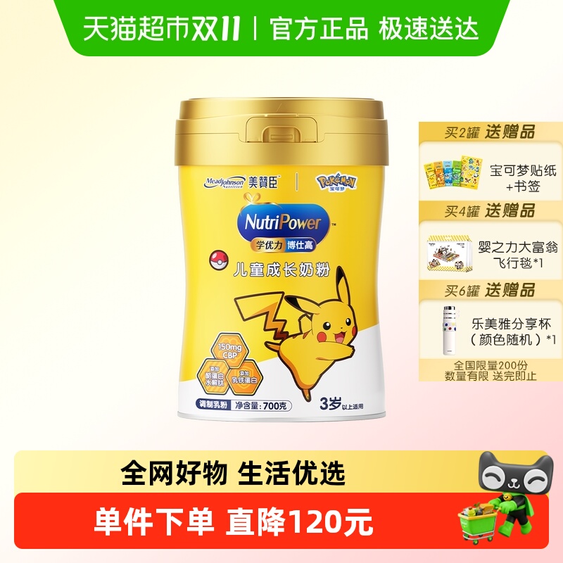 美赞臣学优力博仕高儿童成长奶粉