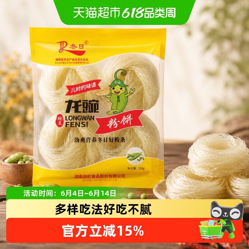 冬日食品龙豌粉丝粉条米线圆粉宽粉非龙口火锅酸辣粉麻辣烫速食