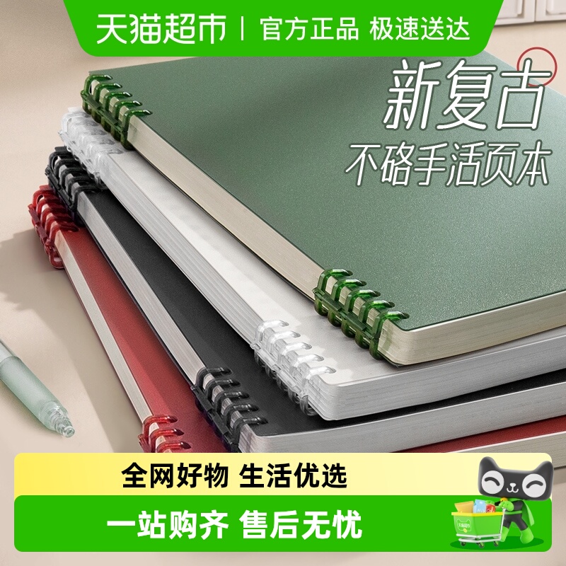 得力活页本不硌手笔记本子加厚活页纸替芯b5a5复古高颜值空白内页