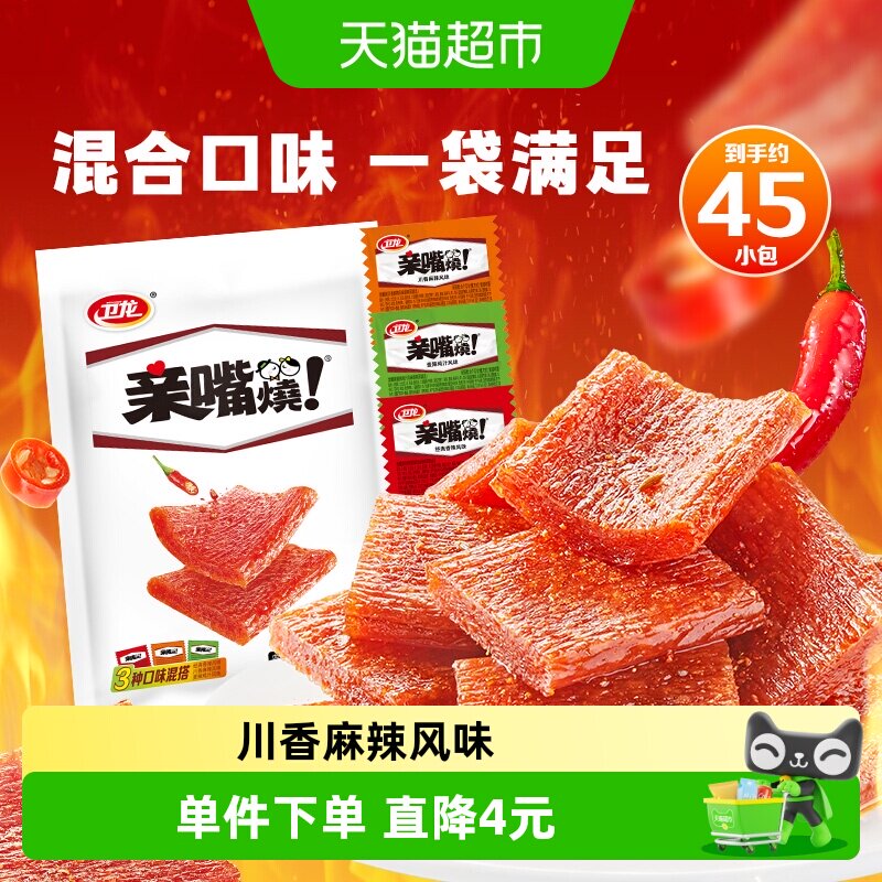 卫龙辣条亲嘴烧零食大礼包混合口味休闲麻辣经典儿时大刀肉豆干