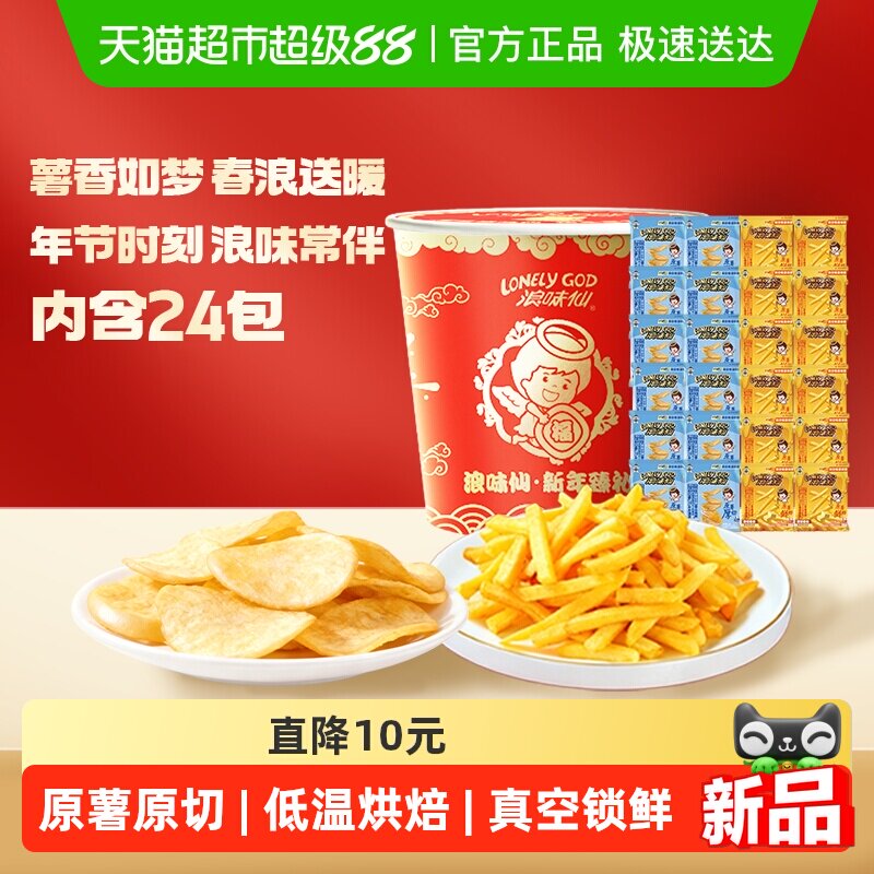 旺旺浪味仙薯片薯条桶装休闲零食蜂蜜黄油味经典海盐味516g