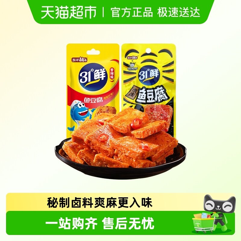 盐津铺子周黑鸭联名虎皮鱼豆腐31度鲜麻辣豆腐干零食小吃解馋即食