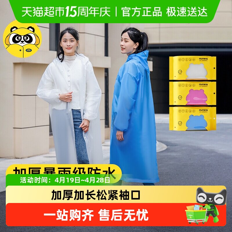 牧萌成人一次性雨衣加厚加长便携式折叠防暴雨防水四季款男女通用