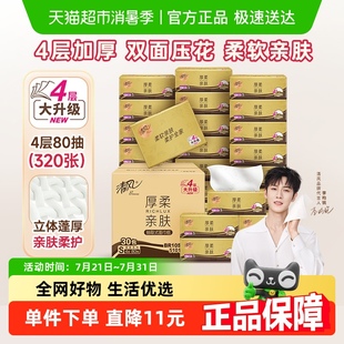 4层80抽30包卫生纸巾面巾纸 李昀锐同款 清风抽纸厚柔系列金装