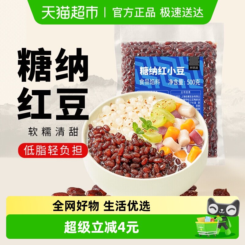 包邮鲜恩滋红豆蜜豆500g豆沙馅糖纳红小豆月饼即食专用烘焙商用
