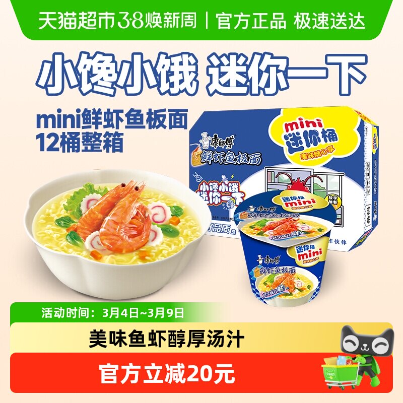 康师傅方便面迷你桶鲜虾鱼板面杯装泡面速食食品 - 天猫超市出品