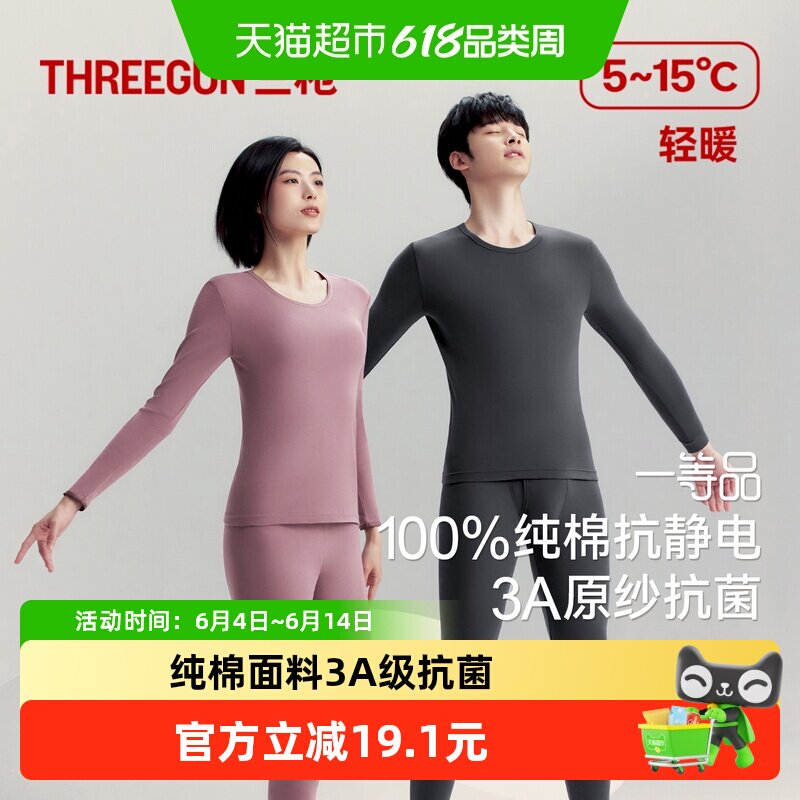 三枪保暖内衣男女情侣3A抗菌纯棉抗静电肌底衣套装无侧缝秋衣秋裤