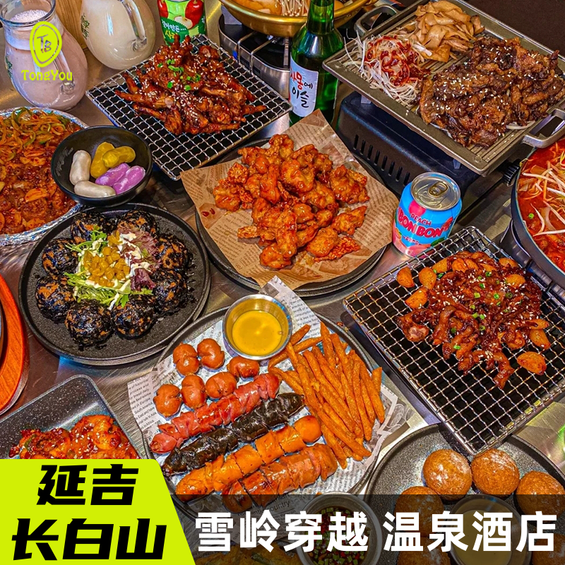 东北长白山4天3晚旅游延吉纯玩拼车小团北坡魔界雾凇漂流温泉酒店,度假线路/签证送关/旅游服务,境内跟团游,淘宝优惠券,粉丝福利购,淘宝优惠卷