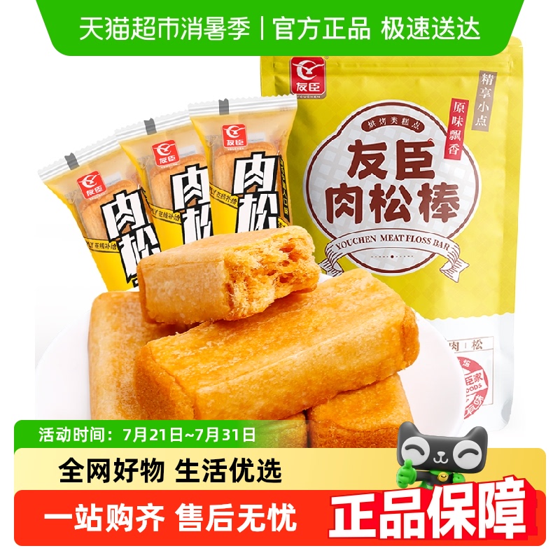 友臣肉松棒零食面包蛋糕点心