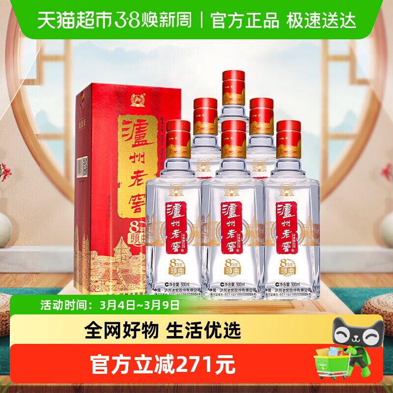 泸州老窖八年窖头曲流金版52度整箱装500ml*6瓶浓香型白酒