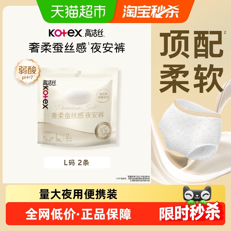 高洁丝蚕丝感安睡裤L码/安睡裤XL码透气超薄姨妈巾蚕丝卫生巾