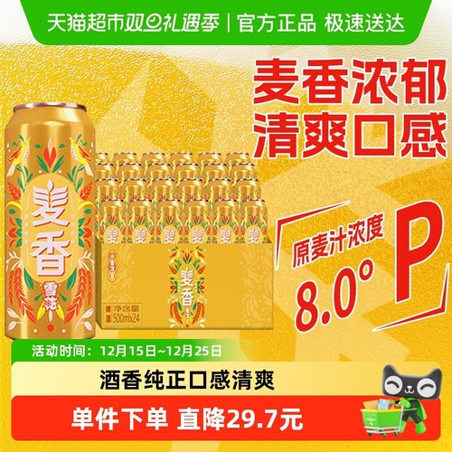 雪花啤酒麦香500ml*24听整箱装
