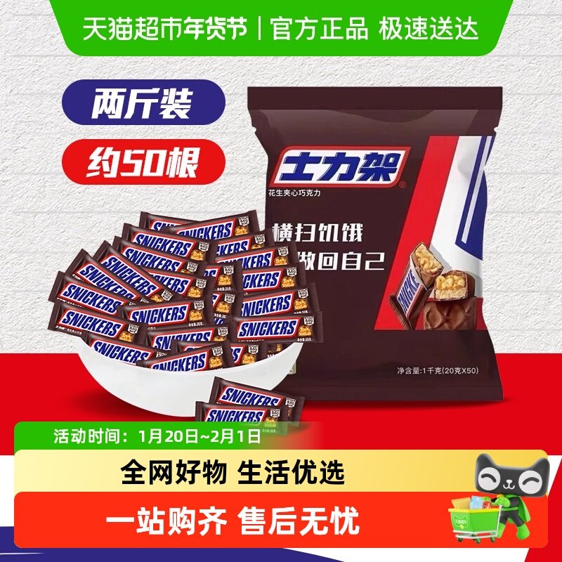 【吴磊同款】士力架花生夹心巧克力1000g*1袋运动分享零食喜糖果,零食/坚果/特产,夹心巧克力,淘宝优惠券,粉丝福利购,淘宝优惠卷