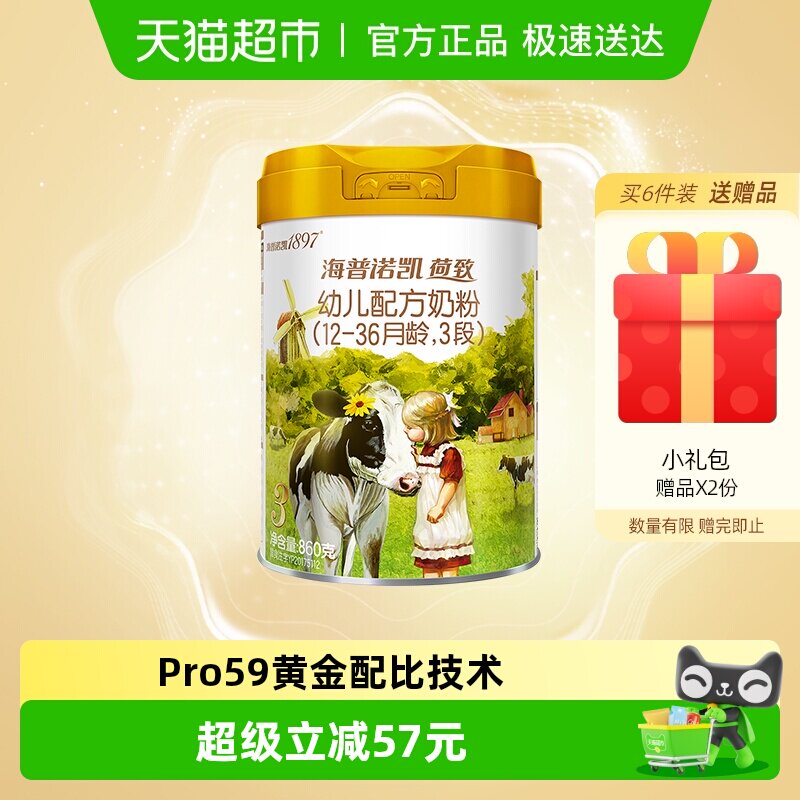 海普诺凯1897荷致幼儿进口配方牛奶粉3段（12-36个月）