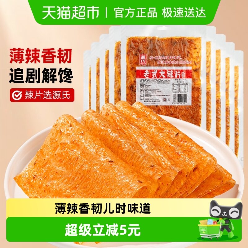 源氏辣条老式大辣片香辣味儿时怀旧麻辣即食豆干解馋零食品小吃