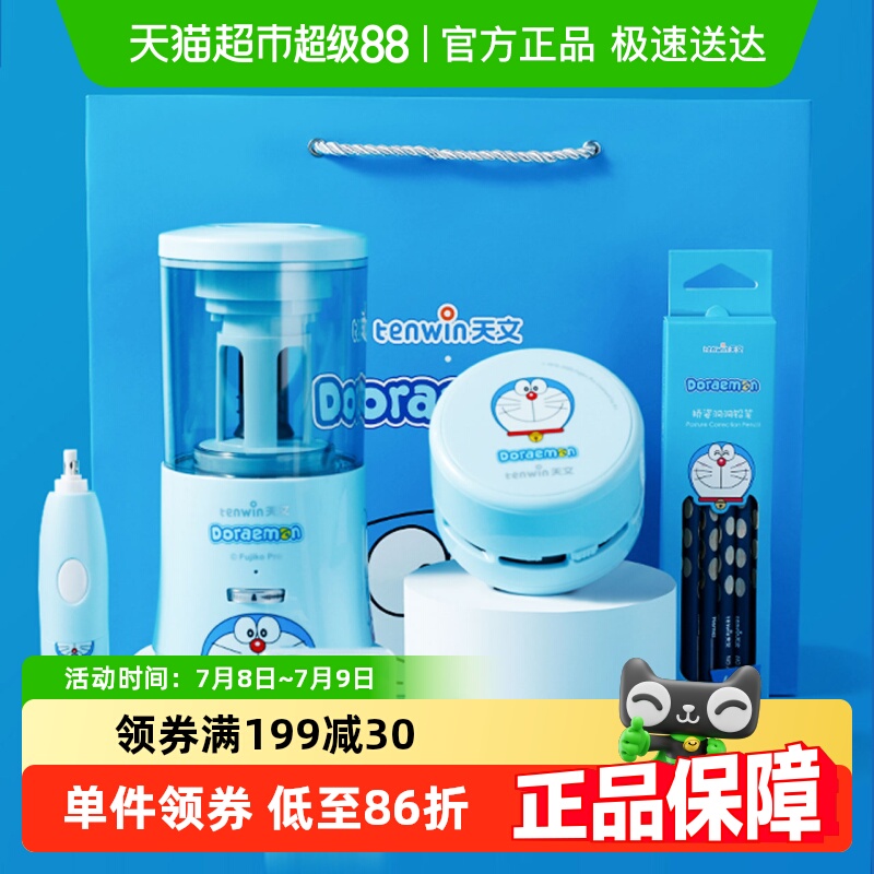 天文全自动文具学习用品文具套装
