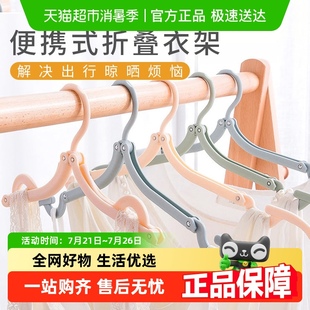 包邮 折叠衣架便携旅游出差衣挂多功能家用学生宿舍旅行晾晒衣架
