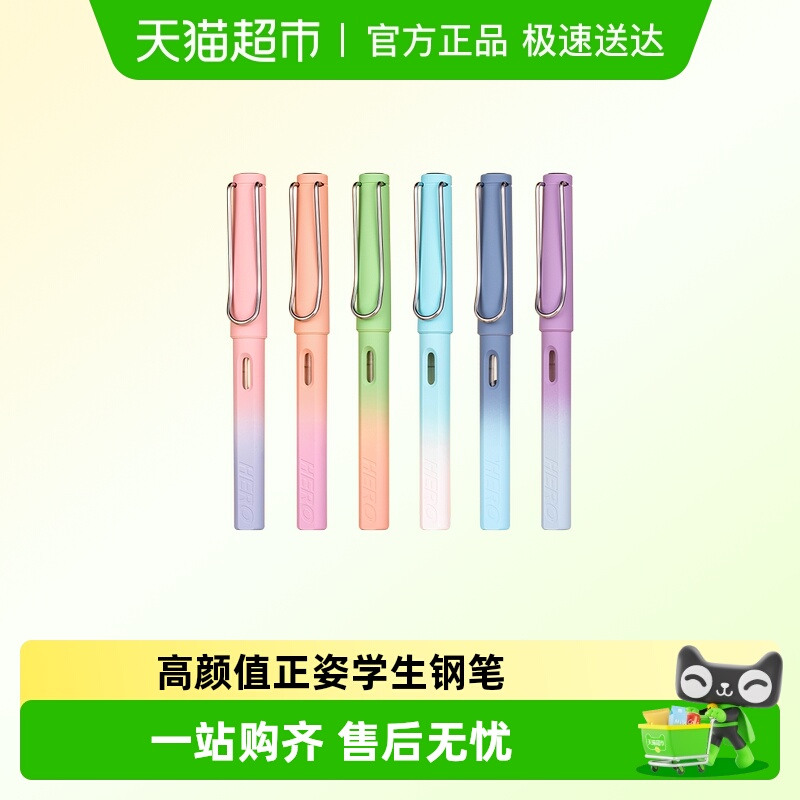 HERO/英雄小清新钢笔